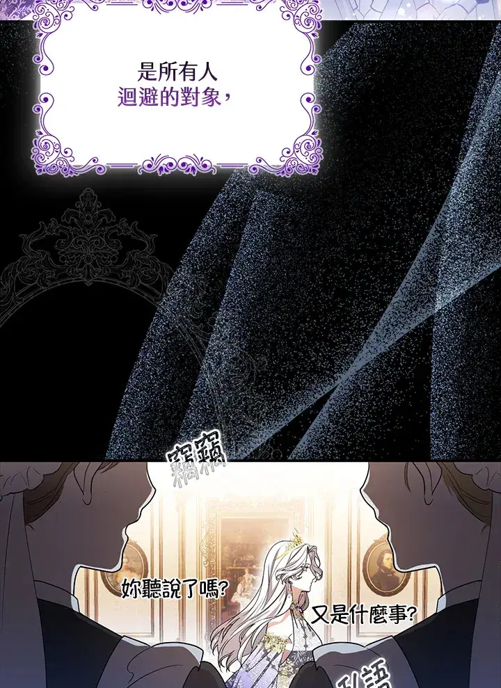 漫画《大公家的狐狸皇女》第2话第36张图