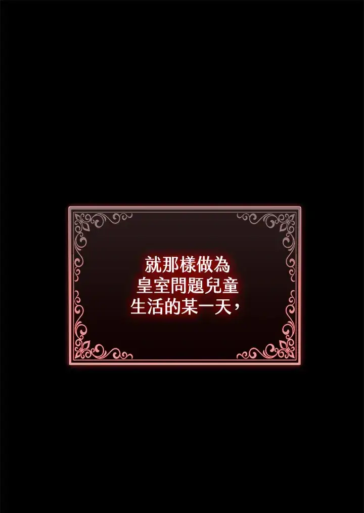 漫画《大公家的狐狸皇女》第2话第44张图