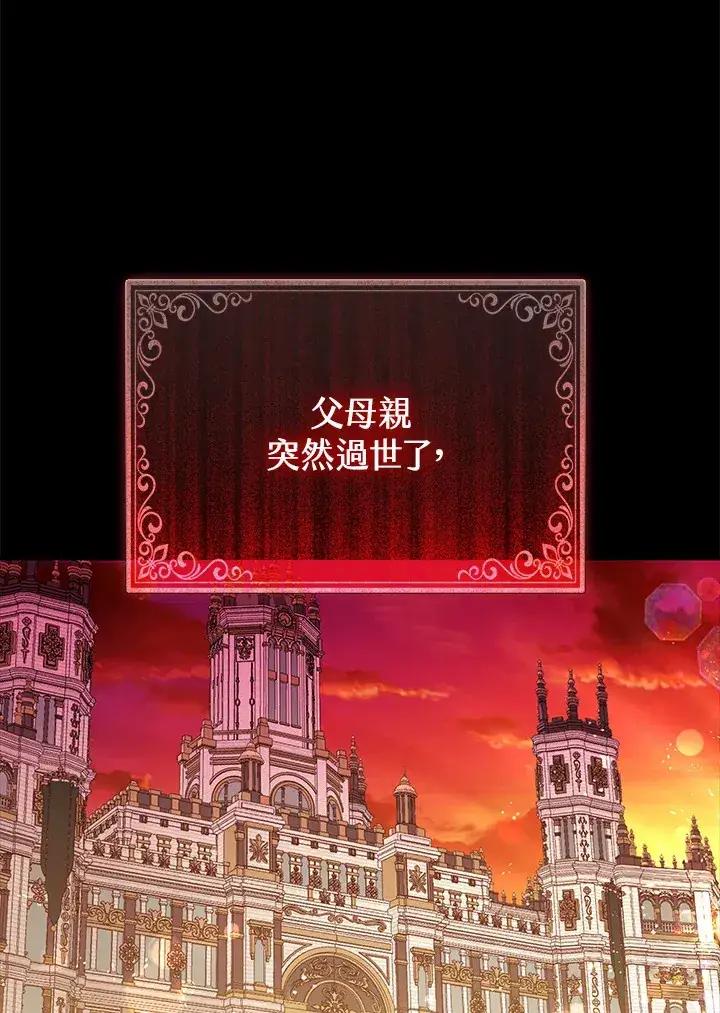 漫画《大公家的狐狸皇女》第2话第45张图
