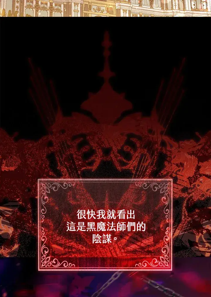 漫画《大公家的狐狸皇女》第2话第46张图