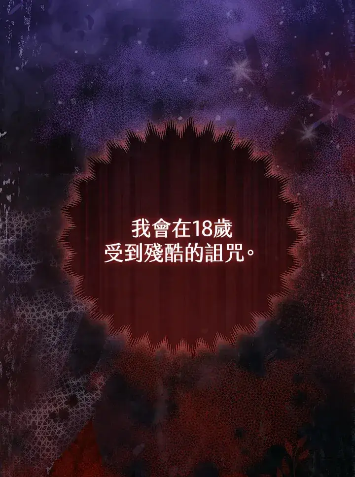 漫画《大公家的狐狸皇女》第2话第5张图