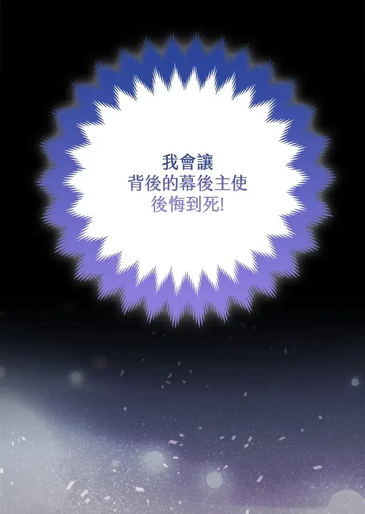 漫画《大公家的狐狸皇女》第2话第51张图