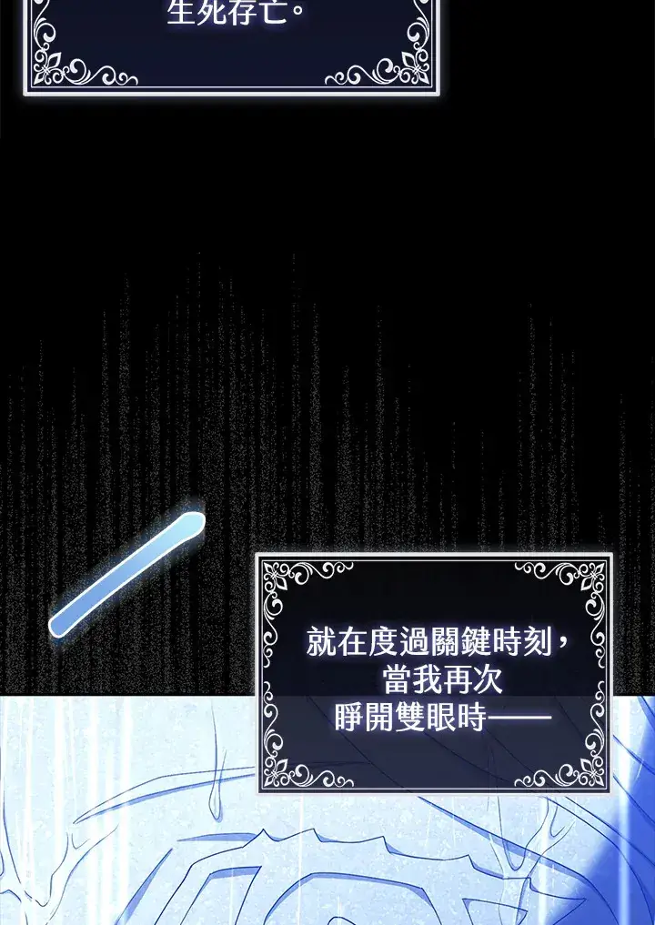 漫画《大公家的狐狸皇女》第2话第58张图