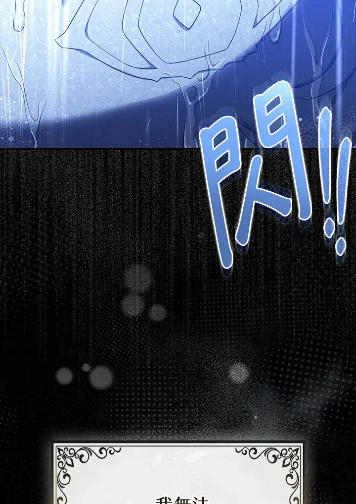 漫画《大公家的狐狸皇女》第2话第59张图