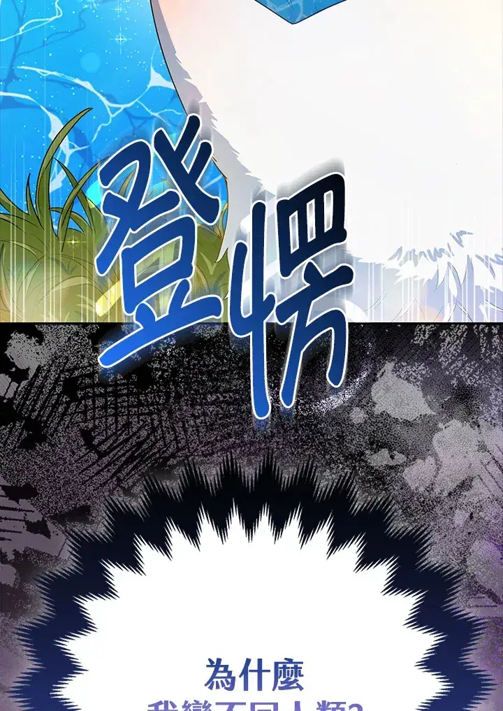 漫画《大公家的狐狸皇女》第2话第61张图