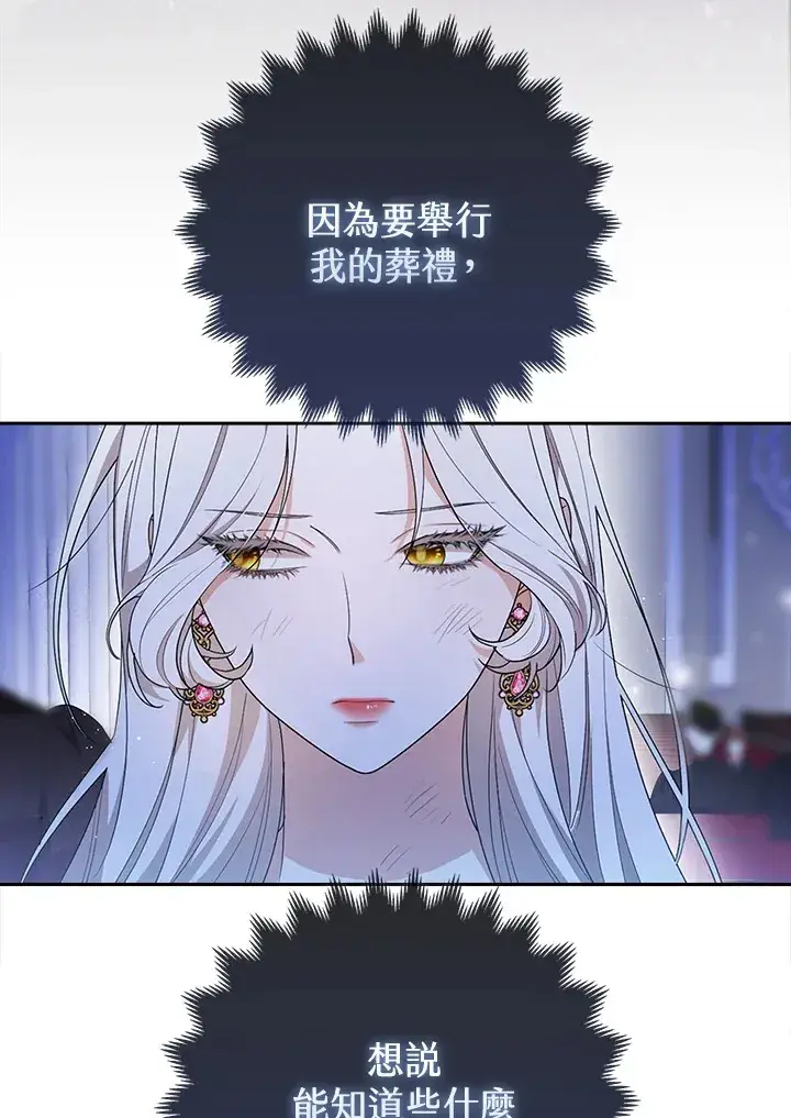 漫画《大公家的狐狸皇女》第2话第69张图