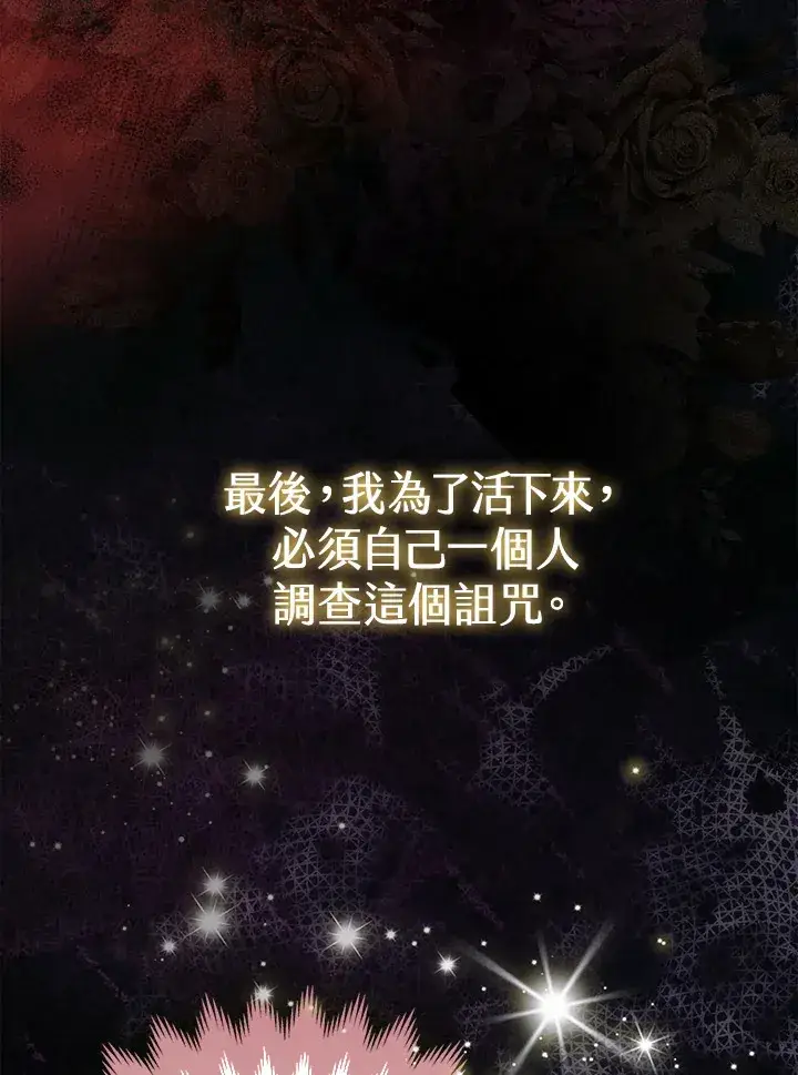 漫画《大公家的狐狸皇女》第2话第7张图