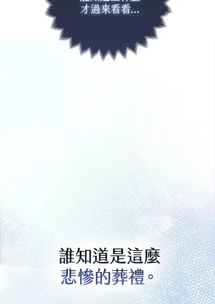 漫画《大公家的狐狸皇女》第2话第70张图
