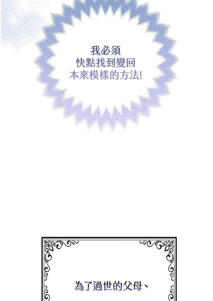 漫画《大公家的狐狸皇女》第2话第74张图