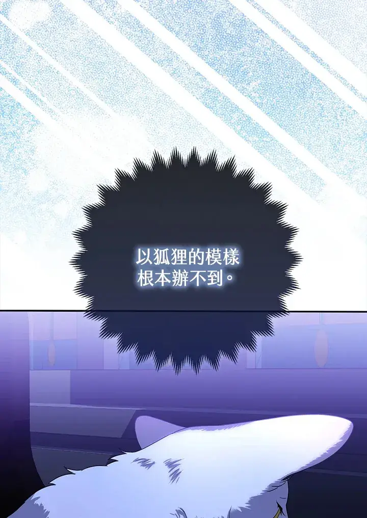 漫画《大公家的狐狸皇女》第2话第79张图