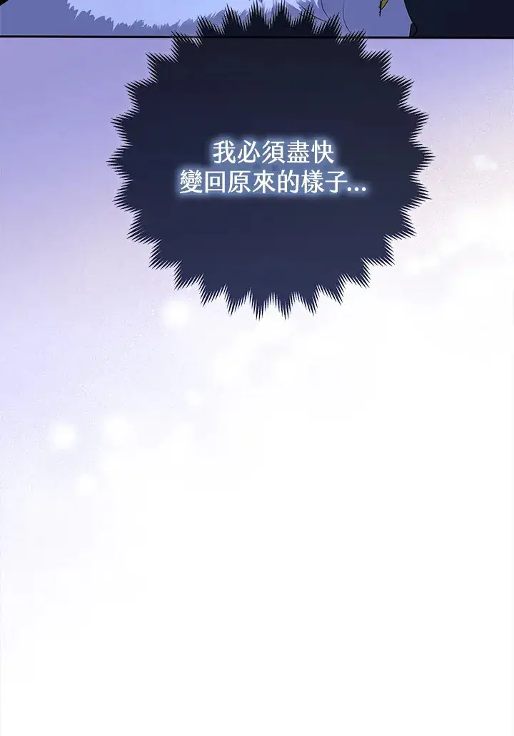 漫画《大公家的狐狸皇女》第2话第80张图