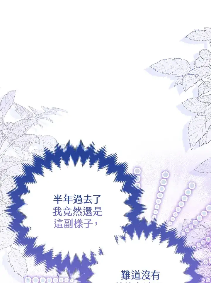 漫画《大公家的狐狸皇女》第2话第81张图