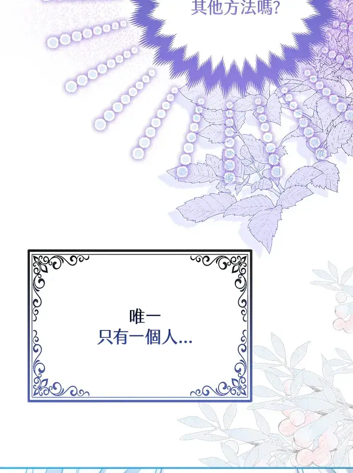 漫画《大公家的狐狸皇女》第2话第82张图