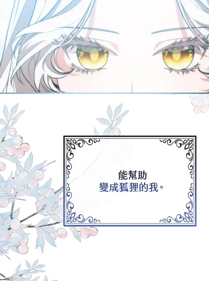 漫画《大公家的狐狸皇女》第2话第83张图