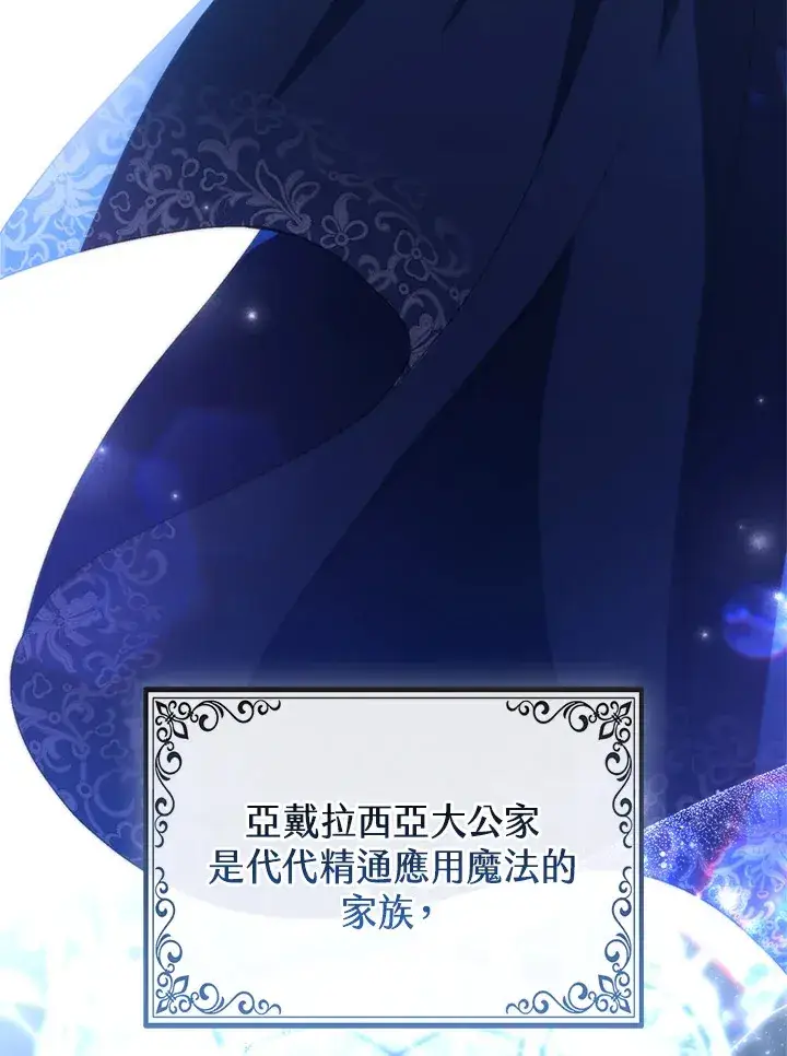 漫画《大公家的狐狸皇女》第2话第86张图