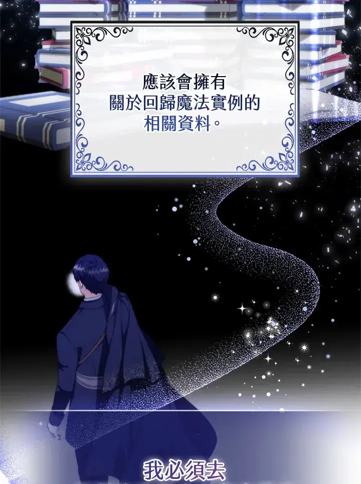 漫画《大公家的狐狸皇女》第2话第88张图