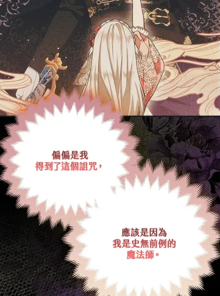 漫画《大公家的狐狸皇女》第2话第9张图