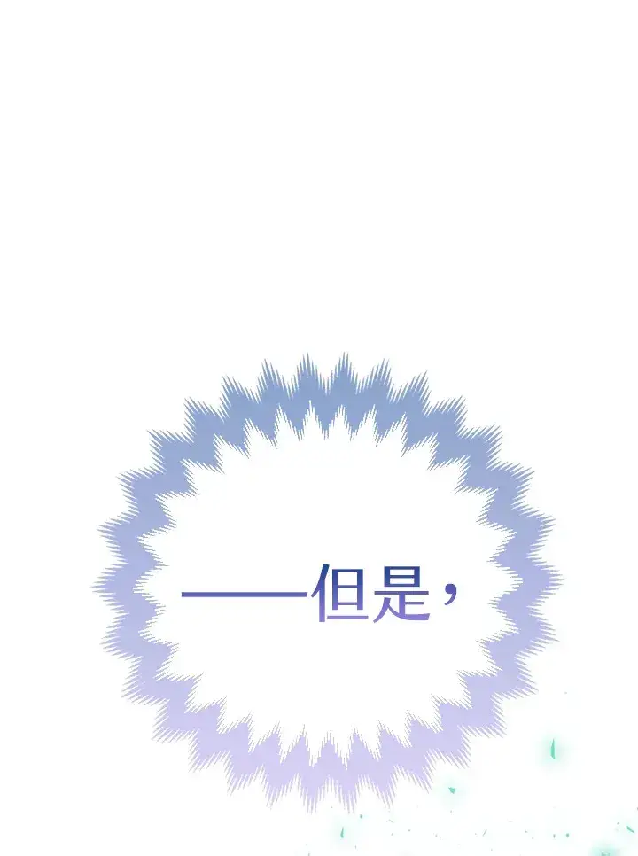 漫画《大公家的狐狸皇女》第2话第90张图