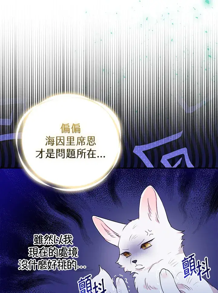 漫画《大公家的狐狸皇女》第2话第91张图