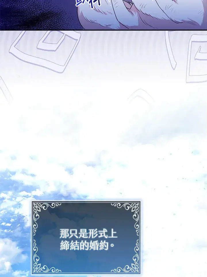 漫画《大公家的狐狸皇女》第2话第92张图
