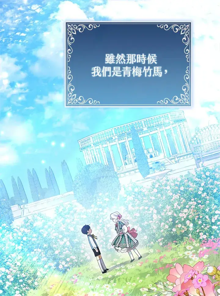 漫画《大公家的狐狸皇女》第2话第93张图