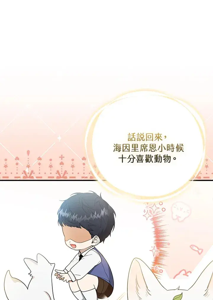 漫画《大公家的狐狸皇女》第2话第95张图