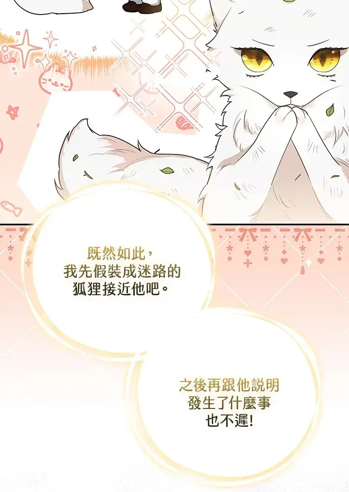 漫画《大公家的狐狸皇女》第2话第96张图