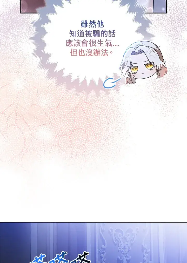 漫画《大公家的狐狸皇女》第2话第98张图