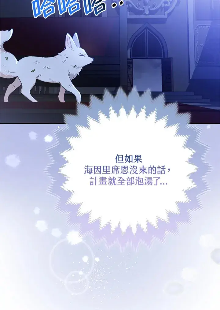 漫画《大公家的狐狸皇女》第2话第99张图