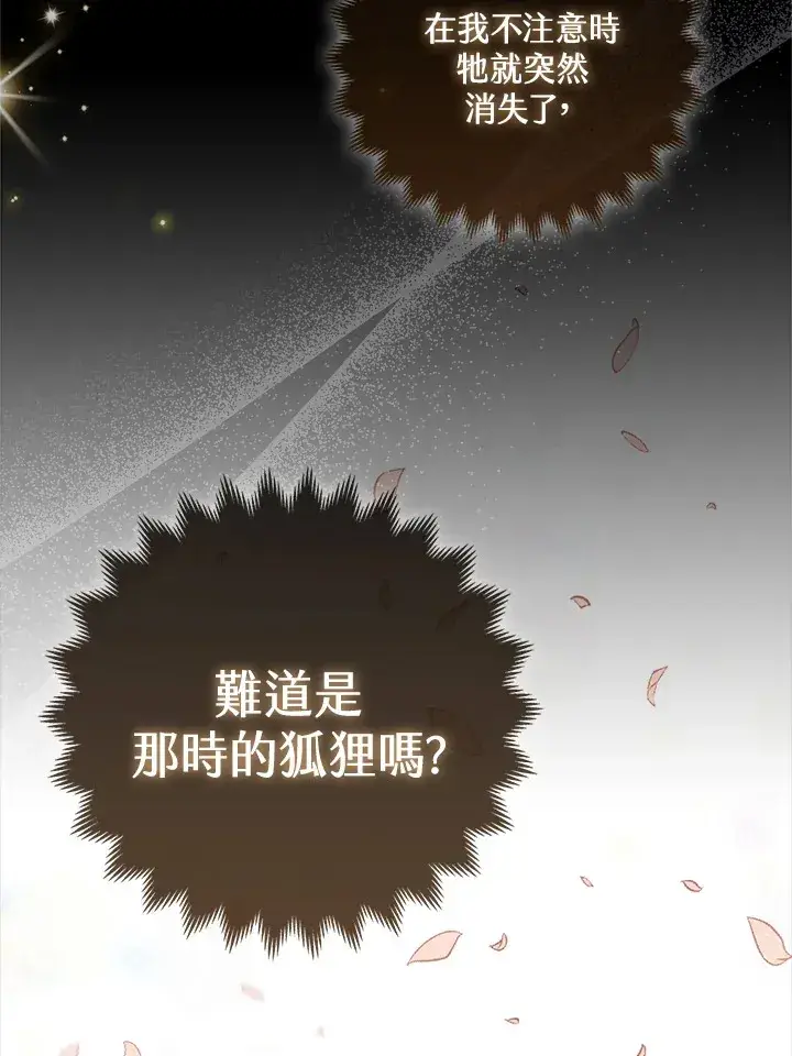 漫画《大公家的狐狸皇女》第3话第29张图