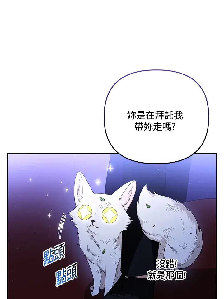 漫画《大公家的狐狸皇女》第3话第39张图