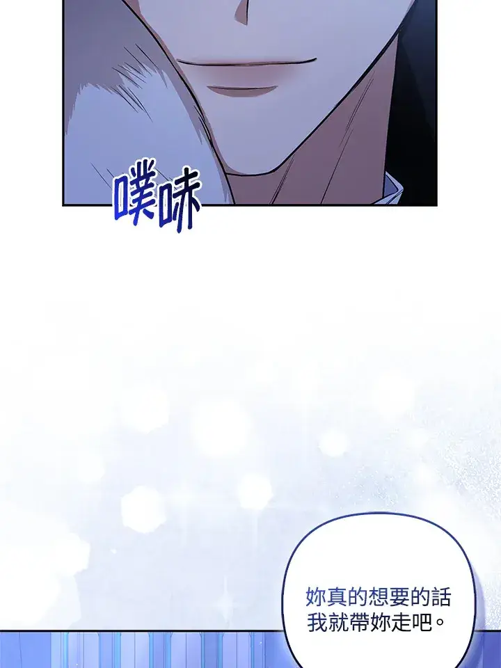 漫画《大公家的狐狸皇女》第3话第48张图