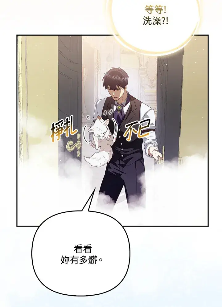 漫画《大公家的狐狸皇女》第3话第68张图