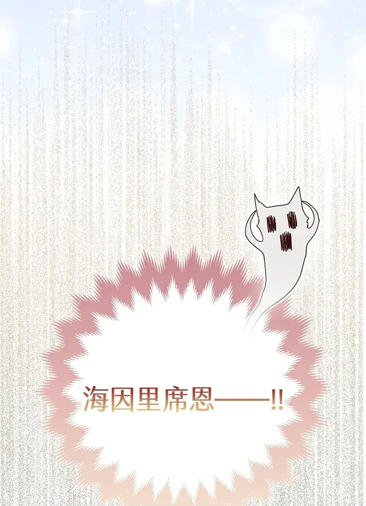 漫画《大公家的狐狸皇女》第3话第71张图