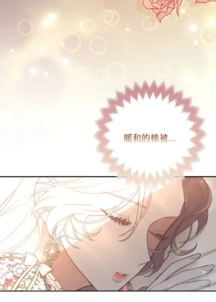 漫画《大公家的狐狸皇女》第3话第75张图