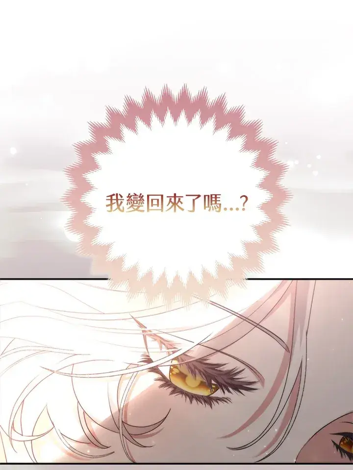 漫画《大公家的狐狸皇女》第3话第76张图