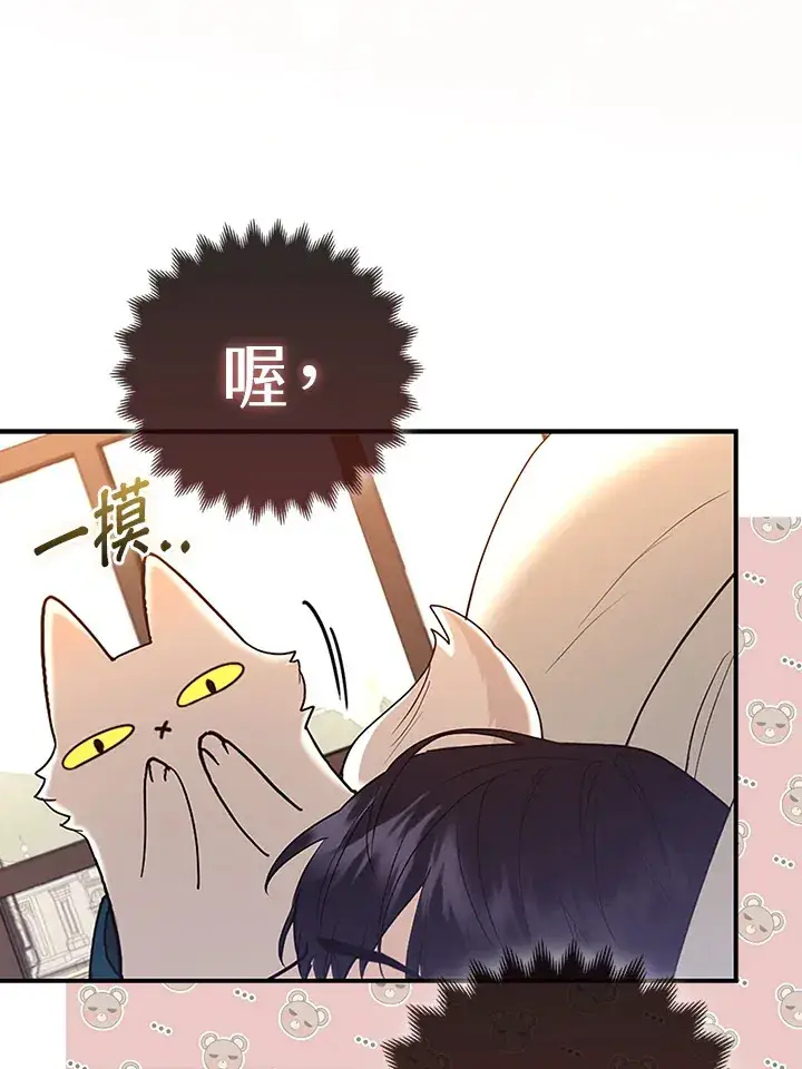 漫画《大公家的狐狸皇女》第3话第84张图