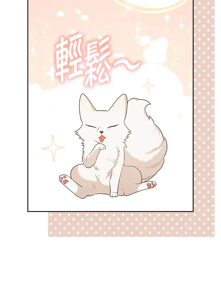 漫画《大公家的狐狸皇女》第3话第87张图