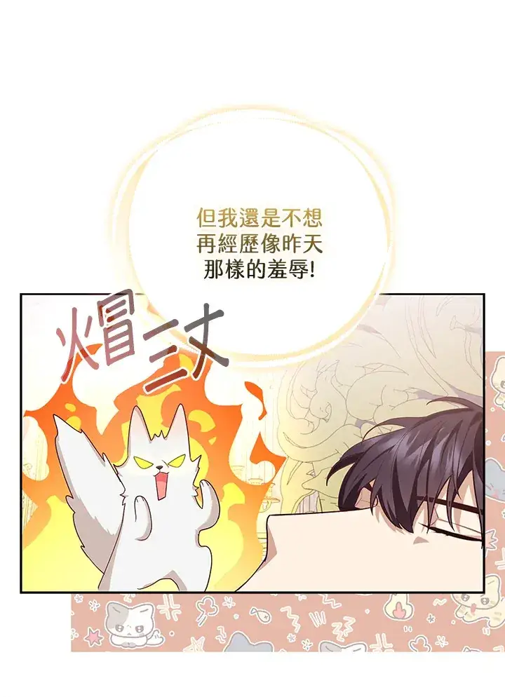 漫画《大公家的狐狸皇女》第3话第89张图
