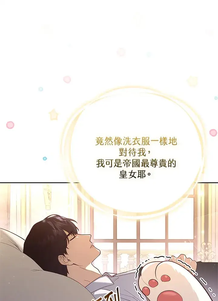 漫画《大公家的狐狸皇女》第3话第90张图