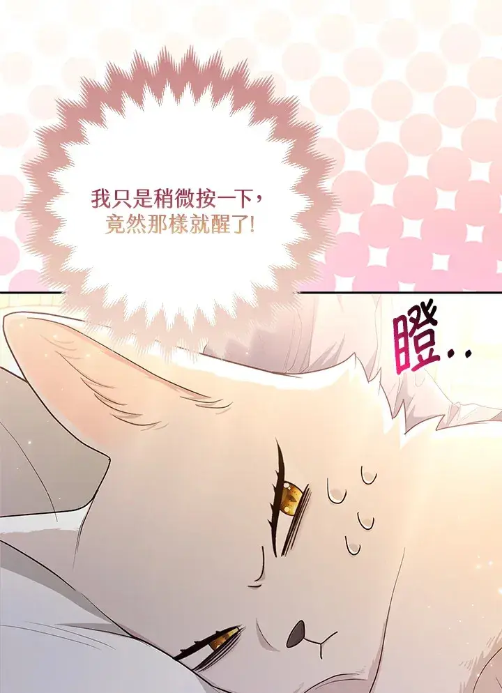漫画《大公家的狐狸皇女》第3话第96张图