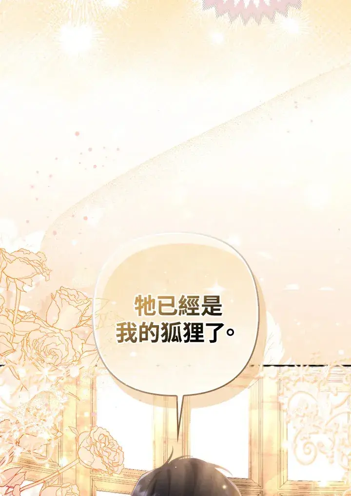 漫画《大公家的狐狸皇女》第4话第101张图