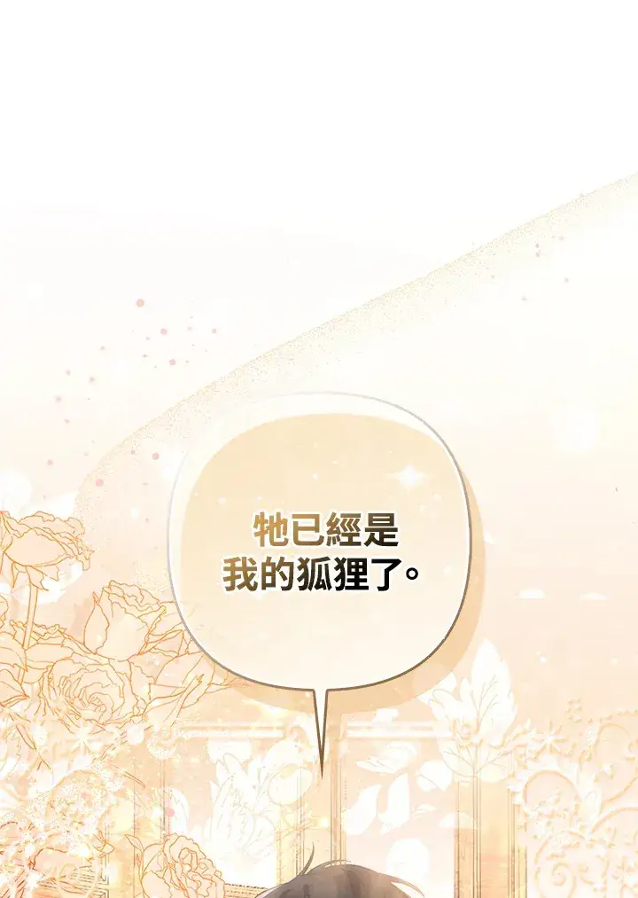 漫画《大公家的狐狸皇女》第4话第105张图