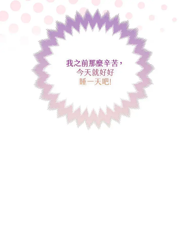 漫画《大公家的狐狸皇女》第4话第11张图