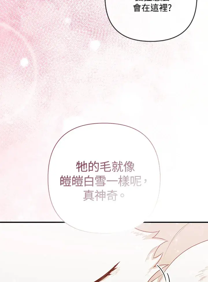 漫画《大公家的狐狸皇女》第4话第15张图