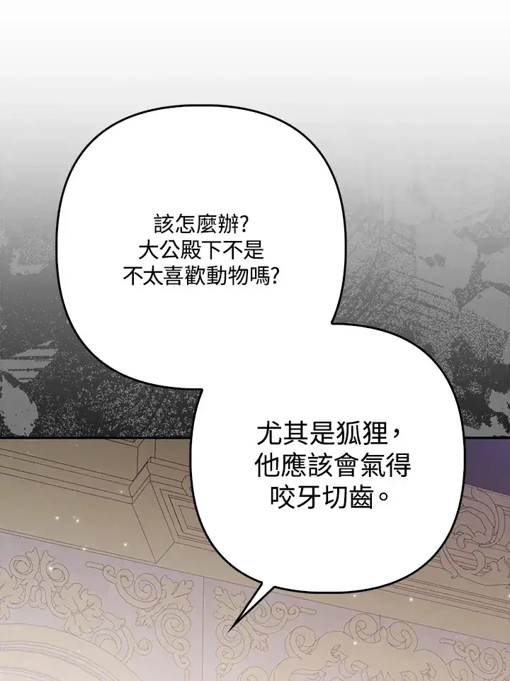 漫画《大公家的狐狸皇女》第4话第19张图