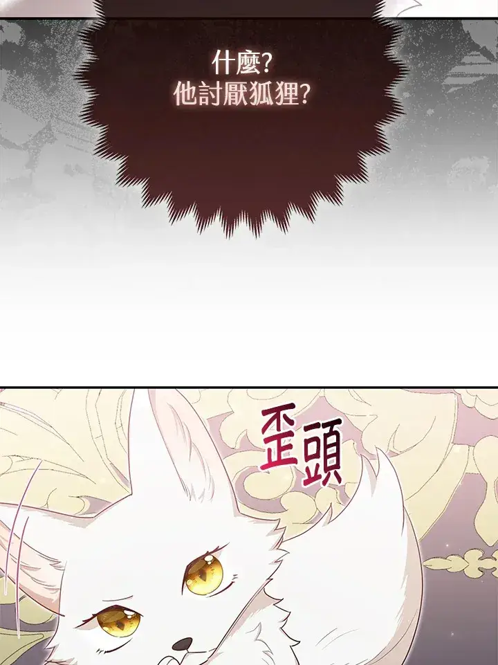 漫画《大公家的狐狸皇女》第4话第21张图