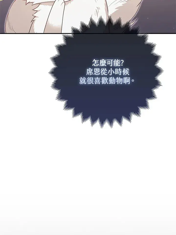 漫画《大公家的狐狸皇女》第4话第22张图