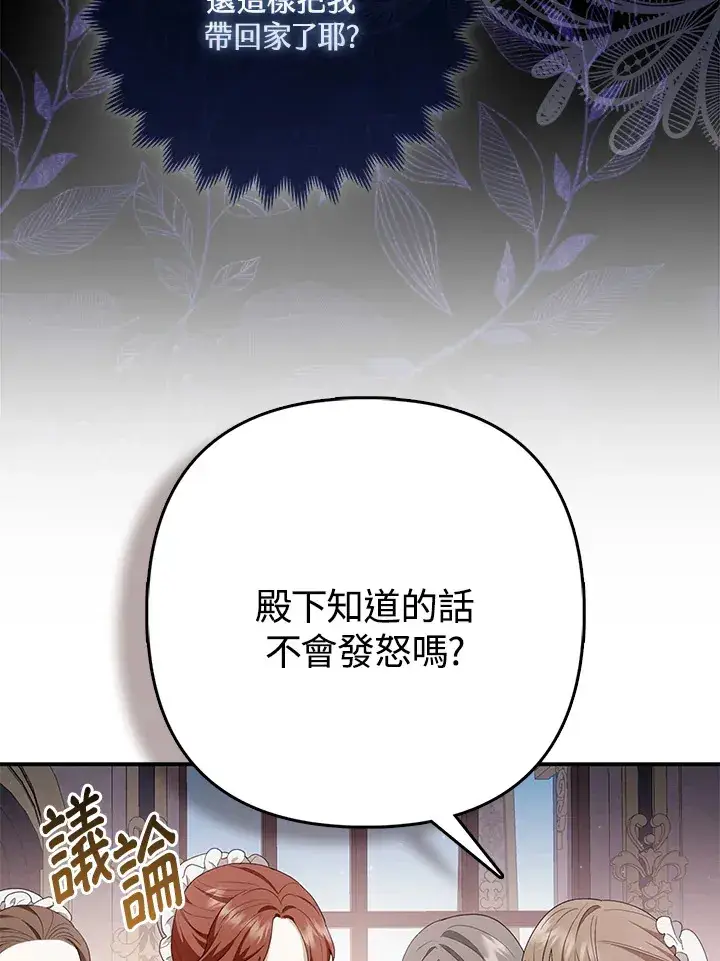 漫画《大公家的狐狸皇女》第4话第26张图