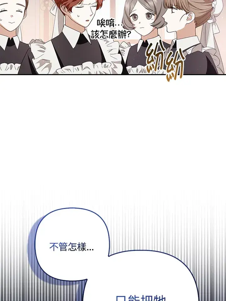 漫画《大公家的狐狸皇女》第4话第27张图